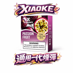 【買 5 盒送主機】XIAOKE 梟客一代通用煙彈 完美適配 RELX / SP2S / LANA 全系列 最狂買彈送桿優惠 2.0ml 巨量裝抽更久 3% 紮實擊喉感、一秒解癮 台灣現貨