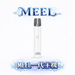 MEEL 一代通用最強神桿 完美適配 RELX / SP2S / LANA / 哩亞全系列 防漏結構再進化 高性能穩定晶片 台灣現貨