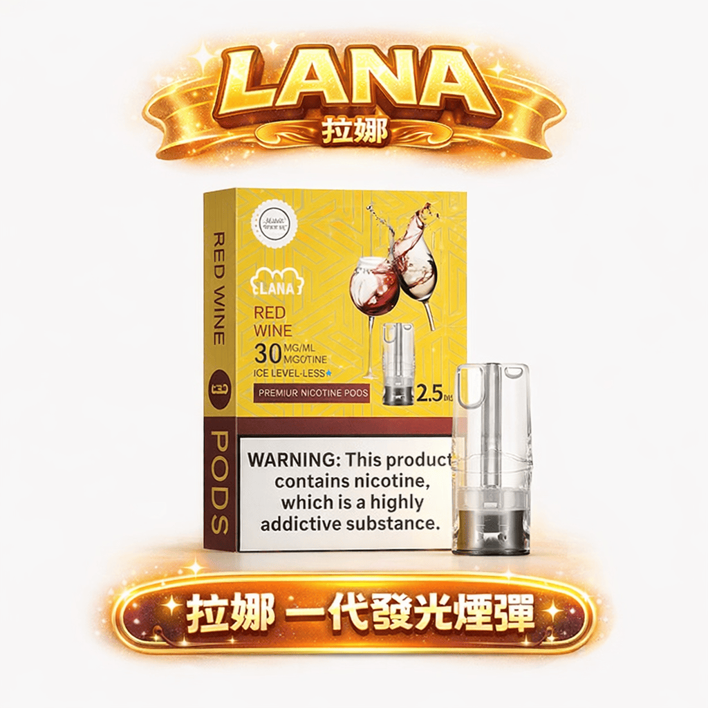 LANA 發光一代煙彈 2.5ml 驚人載油量 微孔陶瓷芯綻放細膩純淨口感 3% 尼古丁鹽 適配一代全系列主機 台灣現貨