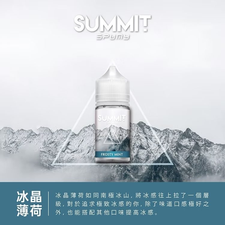 SPUMY Summit 巔峰極致 30mL 美系大廠調香工藝 純粹薄荷不帶雜質 順滑入喉不刺辣 小煙玩家激推款 台灣速發免等待:圖片 3