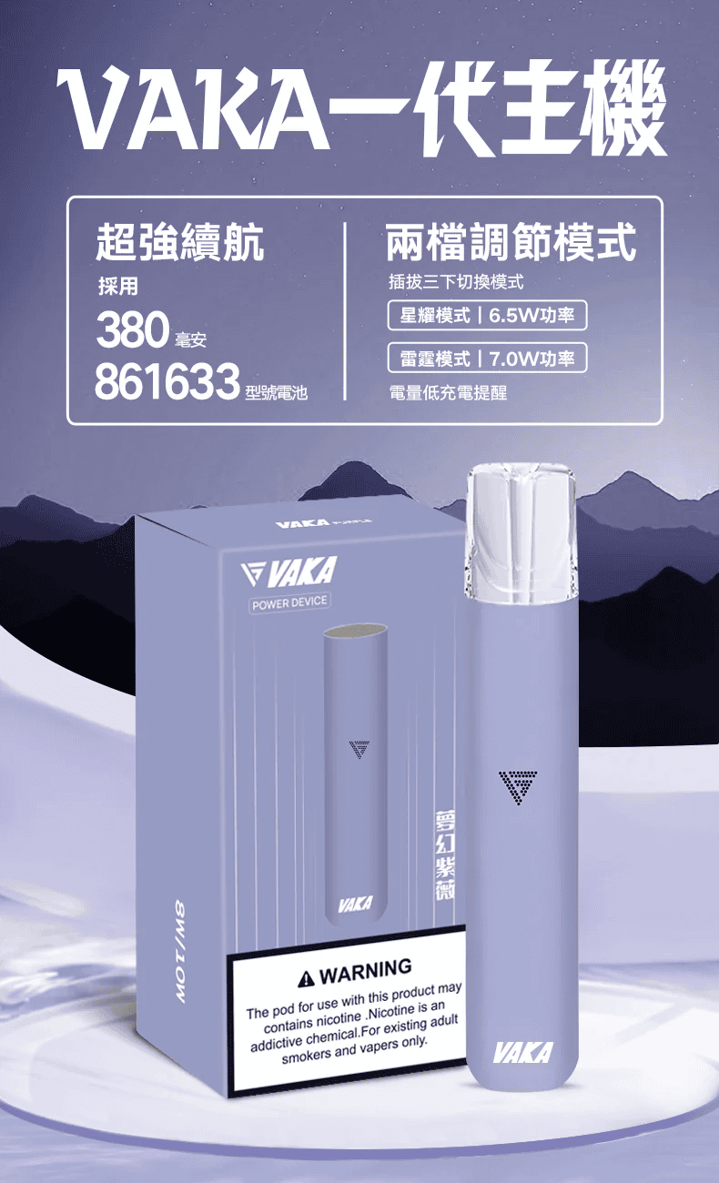 VAKA 通用一代主機 6.5W 柔順細膩、7.0W 濃郁爆發 380mAh 穩健電力核心疾速快充隨時待命 完美適配各款一代煙彈 台灣現貨:圖片 7